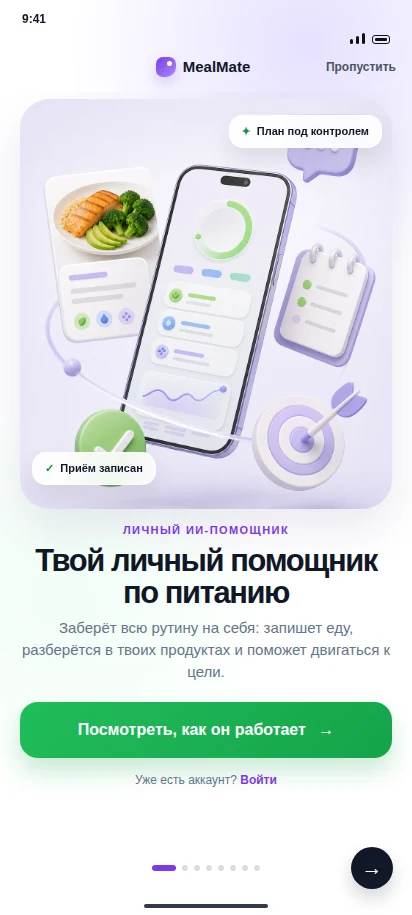 MealMate забирает рутину питания